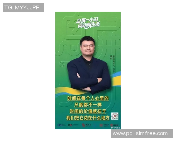 姚明集团携手创新科技推动体育产业发展新篇章