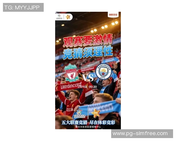 中超精彩对决利物浦大胜曼联补时进球点燃全场激情